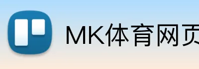 MK体育网页版登录 Logo